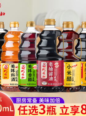 【3件8折】巧媳妇原汁酱油美味香醋料酒小米醋老抽鲜酿生抽800ml