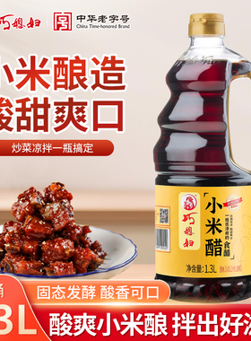 【34元任选3件】巧媳妇小米醋1.3L桶装酿造家用食醋凉拌饺子醋
