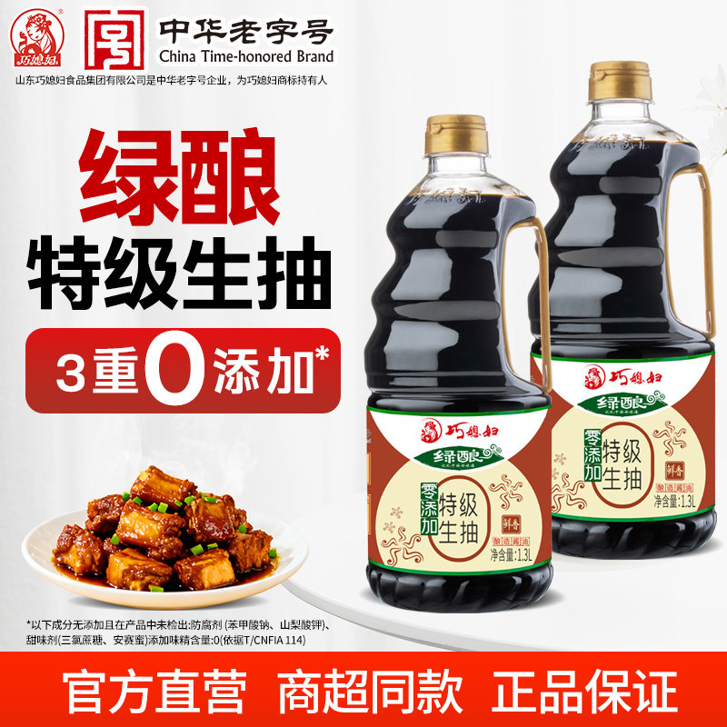 巧媳妇绿酿零添加特级生抽食品添加剂酱油炒菜卤炖调味1.3L瓶装