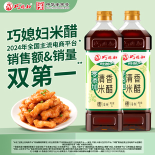 巧媳妇1L零添加清香米醋0添加食品添加剂酿造食醋香陈醋官方正品