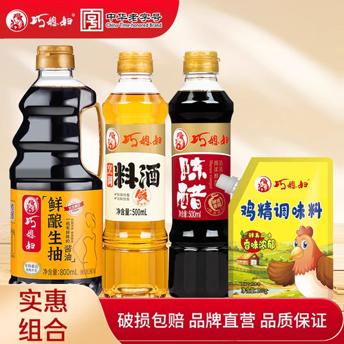 巧媳妇酱油醋料酒鸡精调味组合