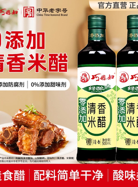 巧媳妇500ml*2瓶零添加清香米醋酿造食醋烹调炒菜凉拌调味品