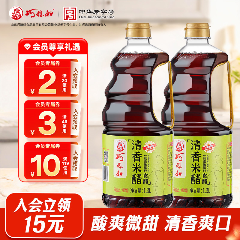 巧媳妇清香米醋大米酿造饺子食醋香醋凉拌炒菜家用美味多规格任选