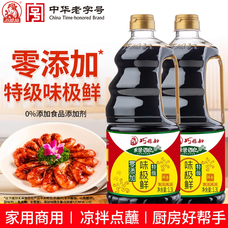 巧媳妇绿酿零添加特级味极鲜炒菜凉拌卤炖家用生抽调馅1.3L