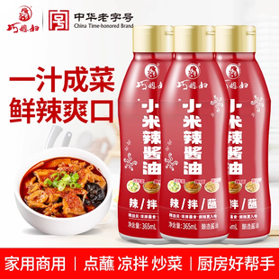 巧媳妇365ml小米辣酱油米辣鲜辣味鲜香酱油调味汁凉拌菜 新品