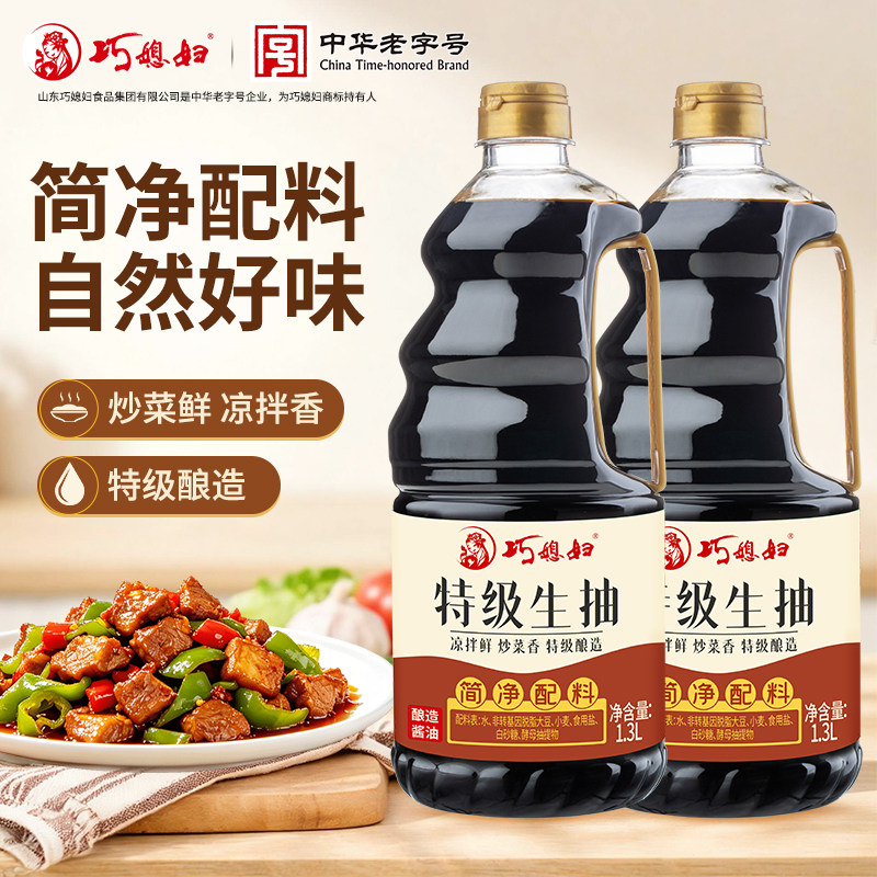 巧媳妇绿酿零添加特级生抽食品添加剂酱油炒菜卤炖调味1.3L瓶装