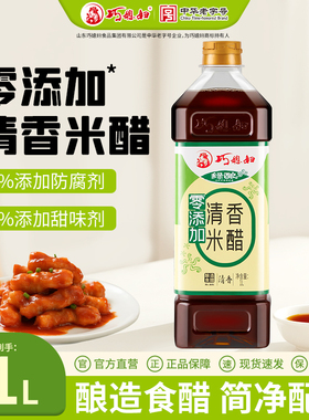 巧媳妇1L零添加清香米醋0添加食品添加剂酿造食醋香陈醋官方正品