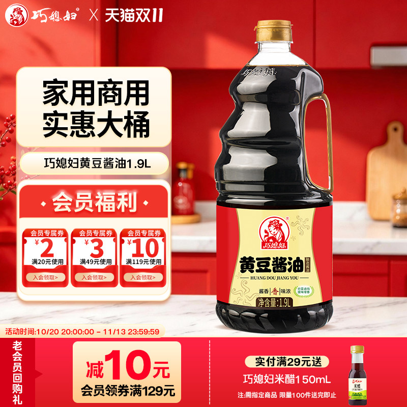 巧媳妇黄豆酱油1.9L酿造大桶烹调炒菜卤炖调馅实惠家用正品实惠