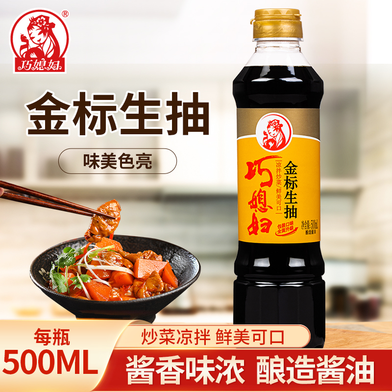 L巧媳妇金标生抽酱油瓶装炒菜卤炖调馅味极鲜酱油调味品500ml高性价比高么？