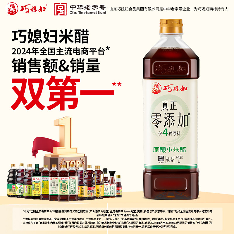 巧媳妇0%零添加食品添加剂醋