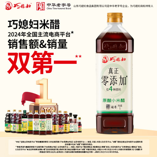 巧媳妇0%零添加食品添加剂醋
