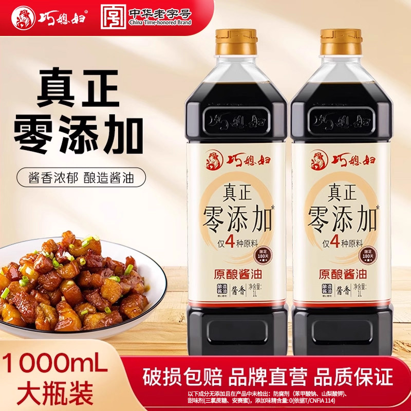 巧媳妇0%添加食品添加剂酿造酱油真零添加生抽味极鲜生抽炒菜1L,粮油调味/速食/干货/烘焙,酱油,淘宝优惠券,粉丝福利购,淘宝优惠卷
