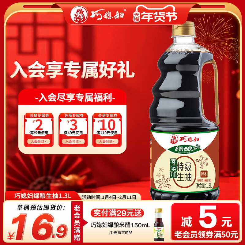 巧媳妇绿酿零添加特级生抽食品添加剂酱油炒菜卤炖调味1.3L瓶装