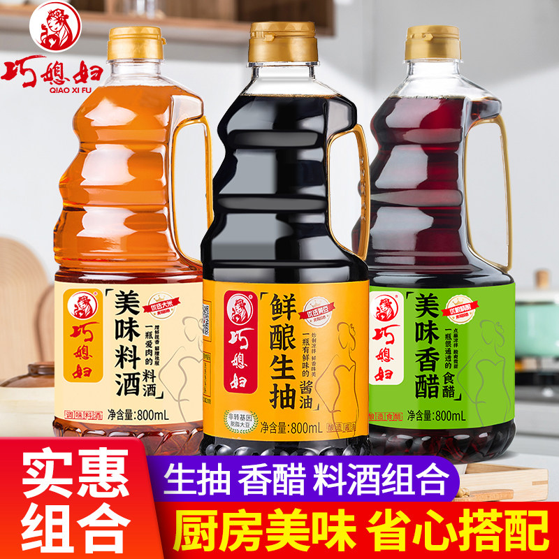 巧媳妇鲜酿生抽酿造酱油料酒陈醋米醋家用调味组合官方正品HH