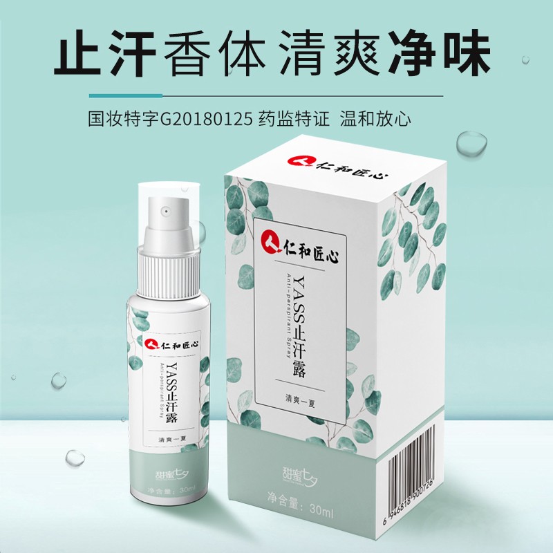 Renhe Ingenuity Deodorant Armpit Spray Deodorization Antiperspirant Body Sweating Men and women Body odor LYin the  OTC Drug/Medical Devices/Planning supplies , Health supplies , Skin disinfection Care (Eliminate)  category - from Buy2taobao.com to provide professional Taobao agent buy service