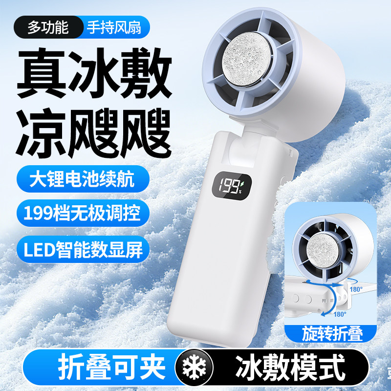 USB手持风扇半导体制冷制冷迷你便携挂脖冰敷充电小风扇