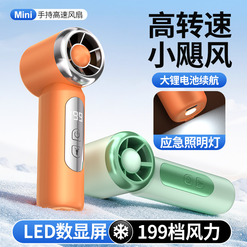 迷你高速制冷风扇随身降温便携