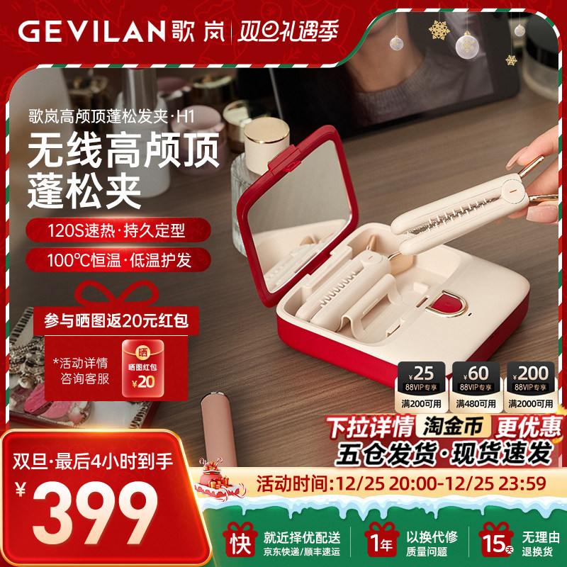 歌岚高颅顶蓬松神器无线烫发夹卷发棒拯救细软塌出差旅行约会夹板