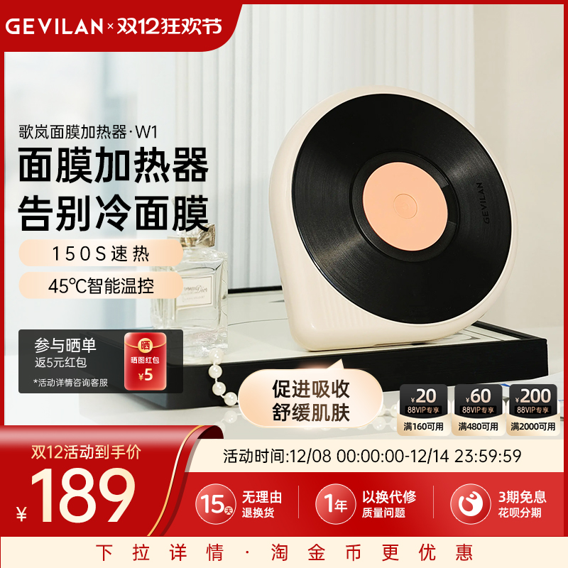 歌岚面膜加热器无线便携创意礼物