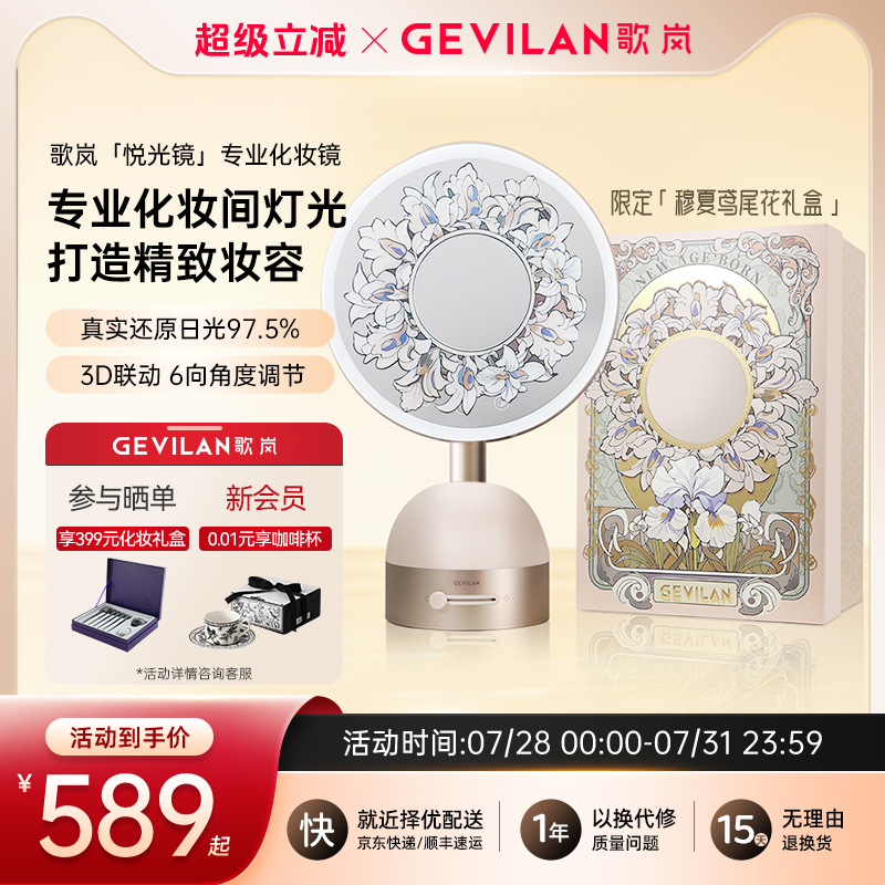 歌岚化妆镜带灯led智能台式桌面梳妆镜美妆镜子补光轻奢高级便携