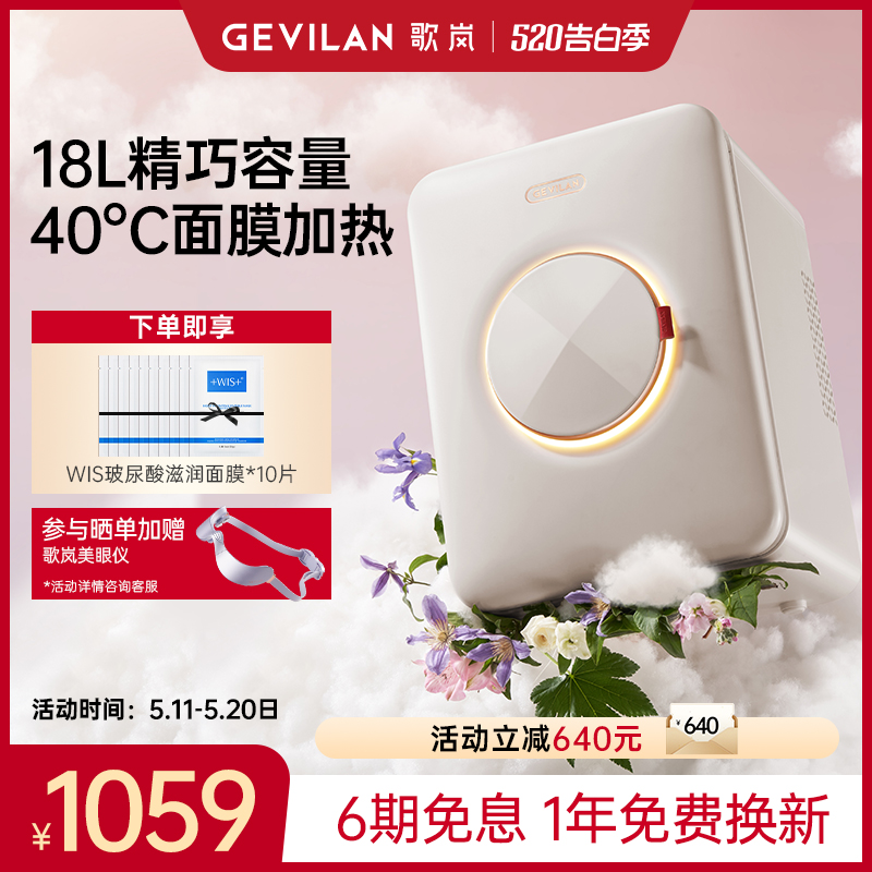 Gevilan 歌岚化妆品冰箱护肤品面膜冷藏收纳保鲜美容美妆专用冰箱 大家电 美妆冰箱 原图主图