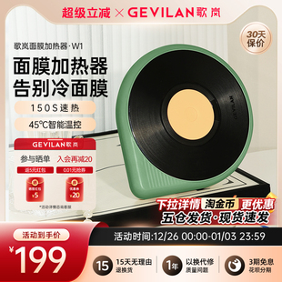 歌岚面膜加热仪脸部热敷美容温控神器家用CD造型无线便携加热器