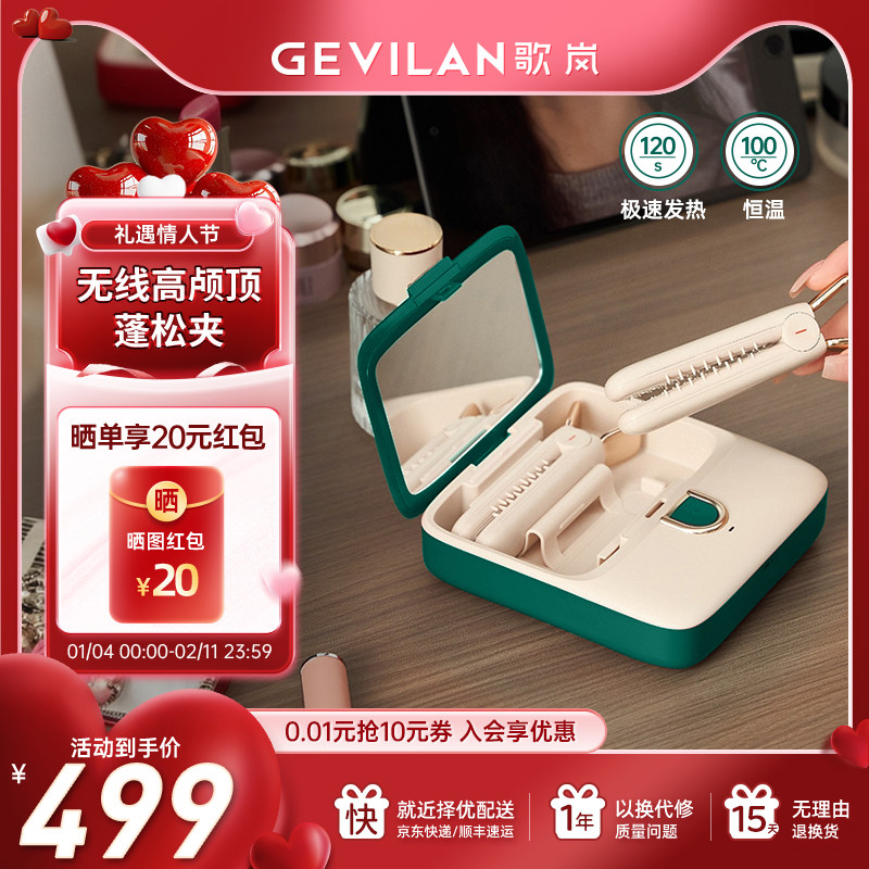 歌岚高颅顶蓬松神器无线烫发夹卷发棒拯救细软塌出差旅行约会夹板