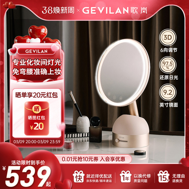 歌岚专业美妆镜子带灯桌面台式梳妆镜3D联动LED智能化妆镜便携镜 - gevilan旗舰店出品