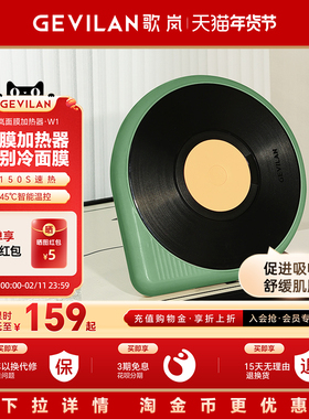 歌岚面膜加热仪脸部热敷美容温控神器家用CD造型无线便携加热器