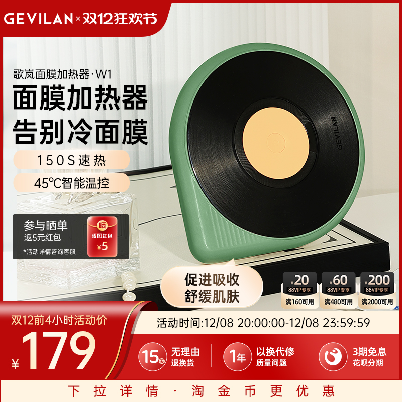 歌岚无线便携面膜加热仪