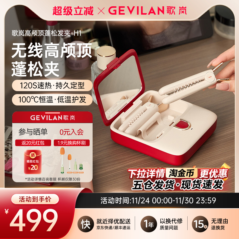 歌岚高颅顶蓬松神器无线烫发夹