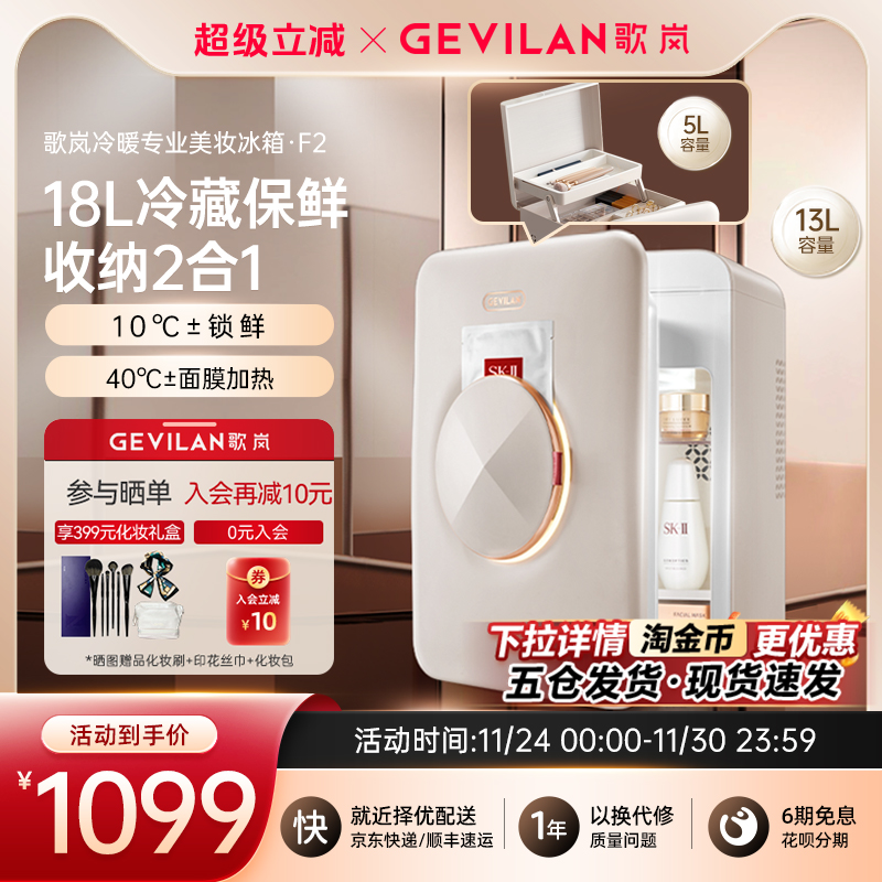 化妆品收纳家用专用美妆冰箱