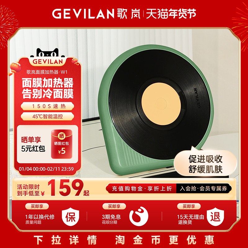 歌岚面膜加热仪脸部热敷美容温控神器家用CD造型无线便携加热器