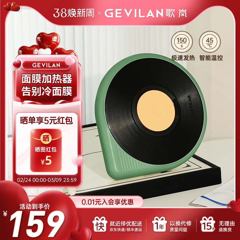 歌岚面膜加热仪脸部热敷美容温控神器家用CD造型无线便携加热器