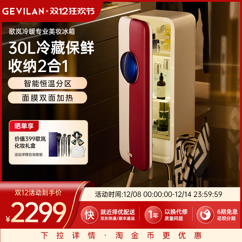 歌岚美妆冰箱收纳冷藏保鲜