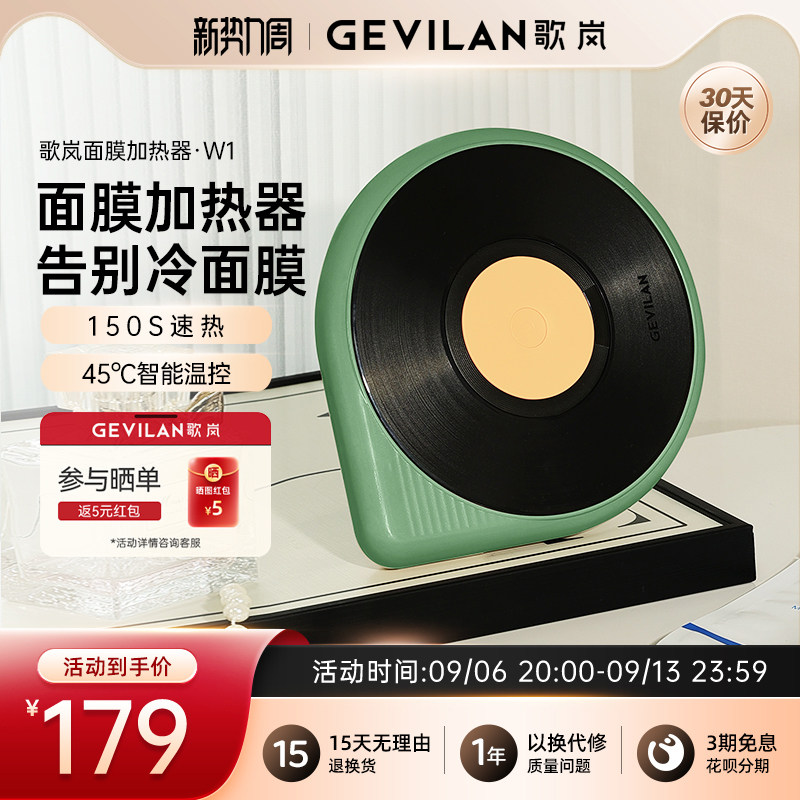 歌岚面膜加热仪脸部热敷美容温控神器家用CD造型无线便携加热器