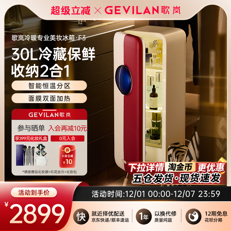 歌岚美妆冰箱收纳冷藏保鲜