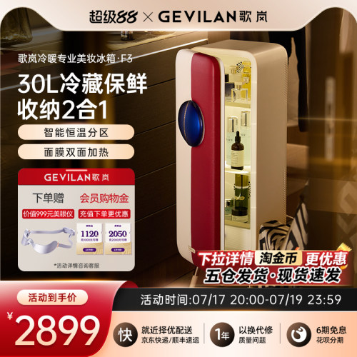 歌岚美妆冰箱收纳冷藏保鲜