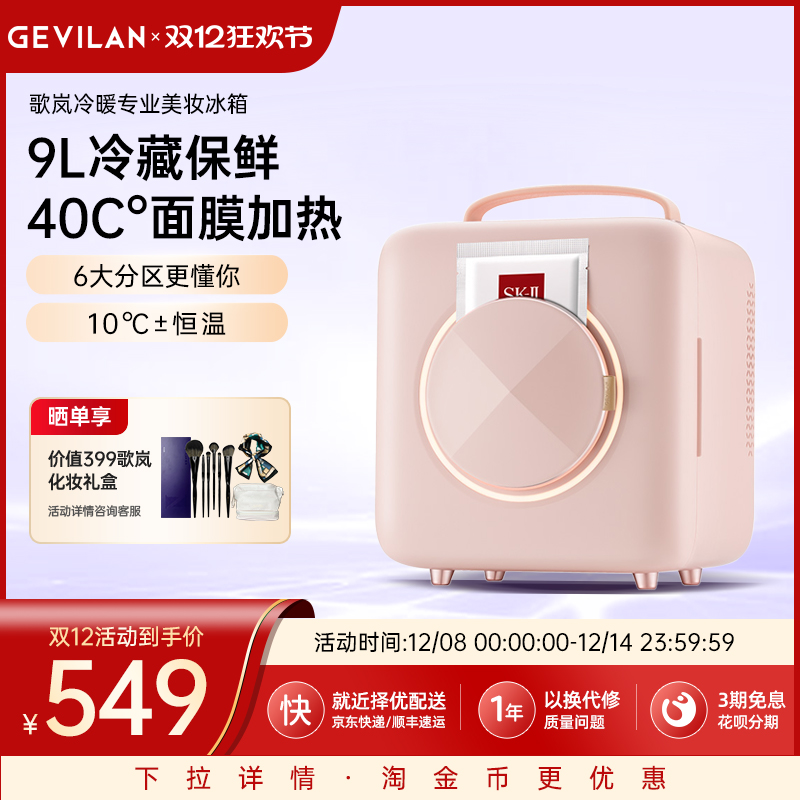 化妆品收纳面膜加热护肤品保鲜