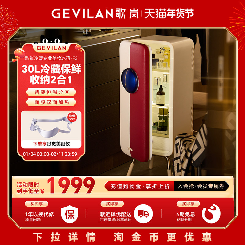 gevilan歌岚蓝宝石美妆冰箱F3三代30L化妆品面膜冷藏保鲜收纳冰箱,大家电,美妆冰箱,淘宝优惠券,粉丝福利购,淘宝优惠卷