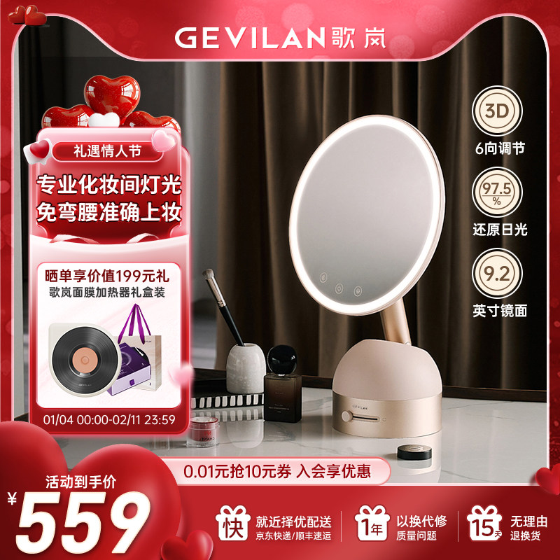 歌岚专业美妆镜子带灯桌面台式梳妆镜3D联动LED智能化妆镜便携镜