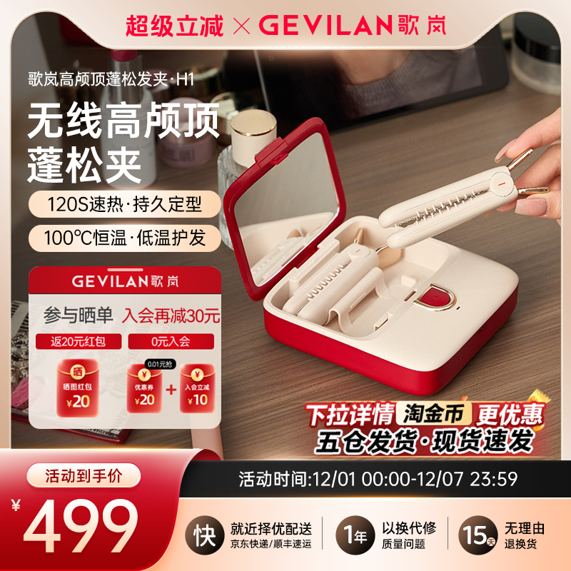 歌岚高颅顶蓬松神器无线烫发夹