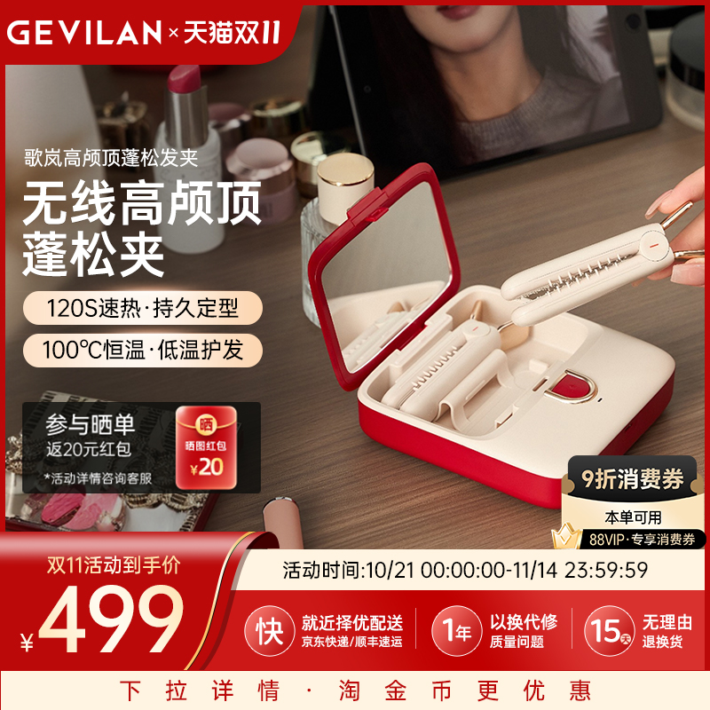 歌岚高颅顶蓬松神器无线烫发夹