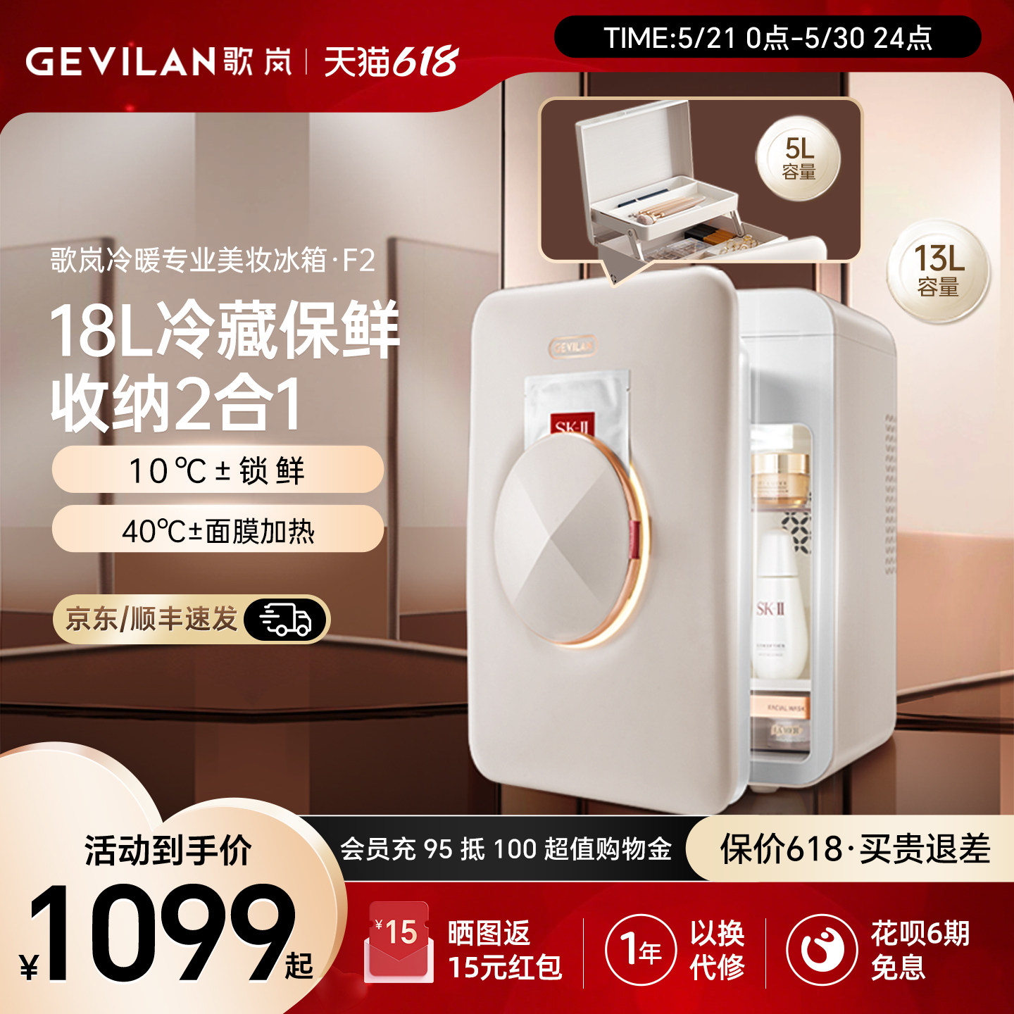 Gevilan歌岚化妆品冰箱护肤品面膜冷藏收纳家用美妆专用小冰箱