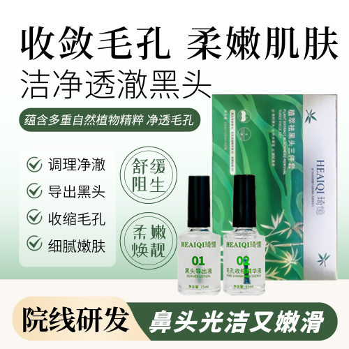 去黑头导出液收缩毛孔闭口粉刺