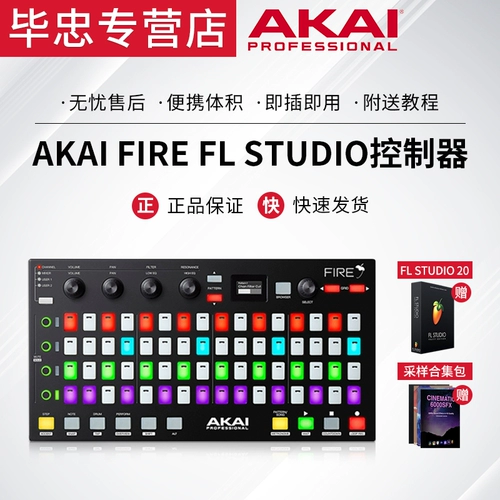 Akai Fire FL Studio Fruit Software Controller Отправить учебник по китайскому видео