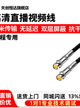 sdi线 直播高清线 sdi视频线 SDI视频线3GSDI HDSDI工程专用