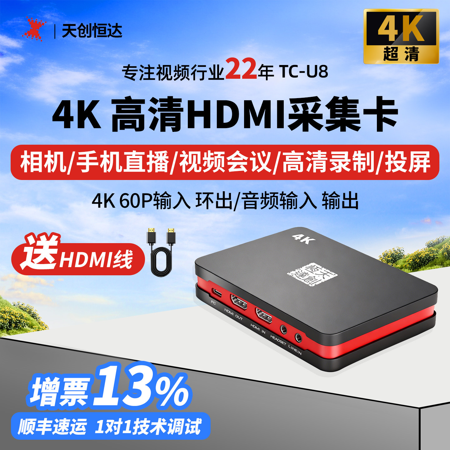 天创恒达TC-U8采集卡直播专用4K相机手机平板直播采集卡hdmi高清