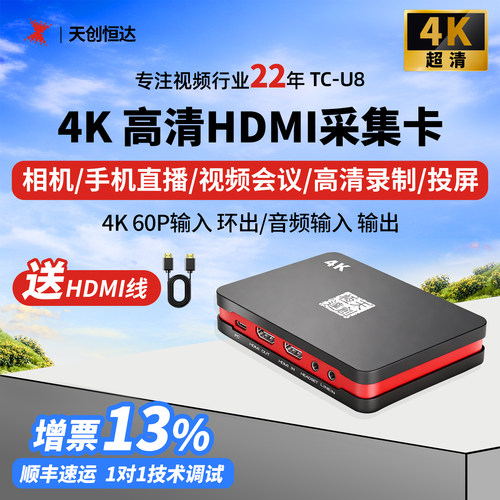 4K60Hz超清hdmi采集卡直播专用