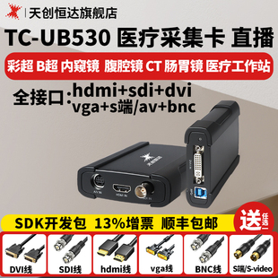 VGA hdmi dvi直播 UB530直播采集卡高清视频采集器sdi 天创恒达TC